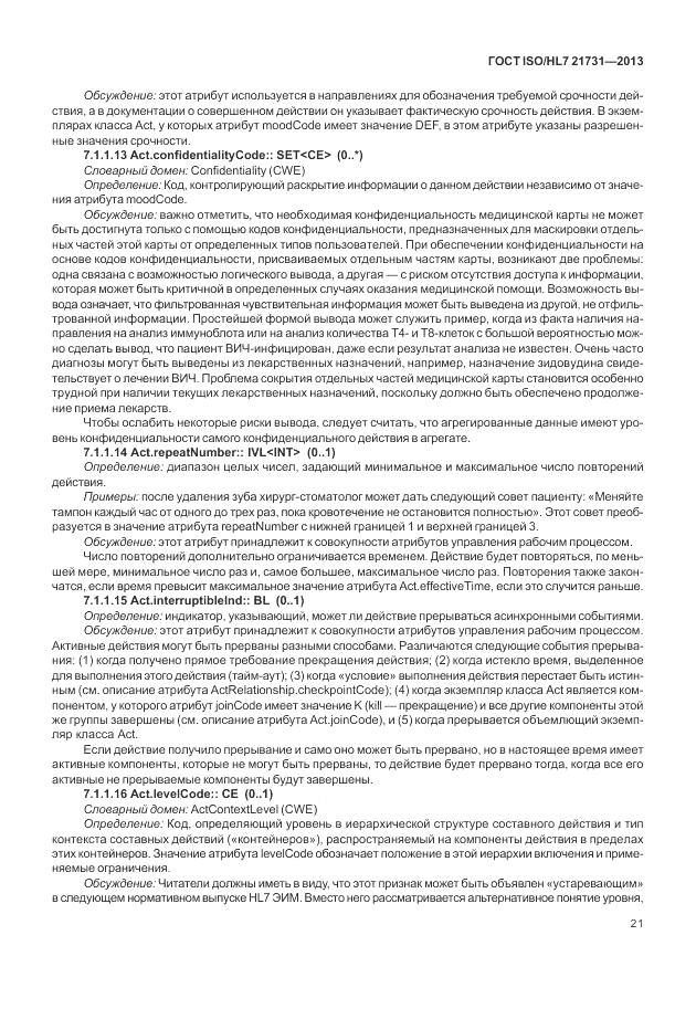 ГОСТ ISO/HL 7 21731-2013, страница 27